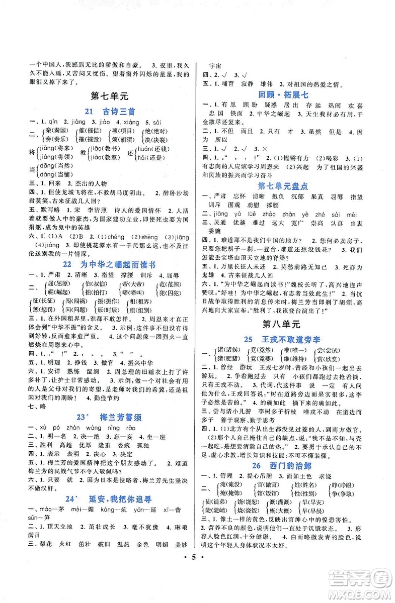 江蘇人民出版社2019啟東黃岡作業(yè)本四年級(jí)語(yǔ)文上冊(cè)人民教育版答案