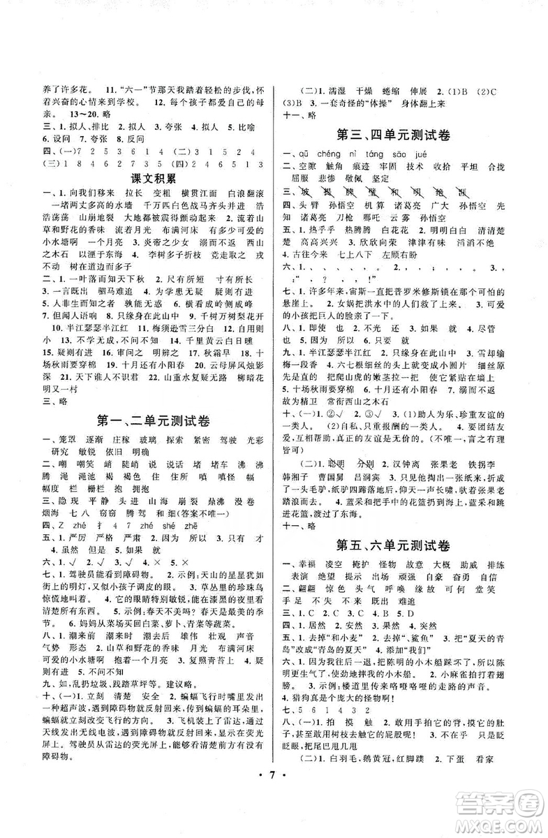 江蘇人民出版社2019啟東黃岡作業(yè)本四年級(jí)語(yǔ)文上冊(cè)人民教育版答案