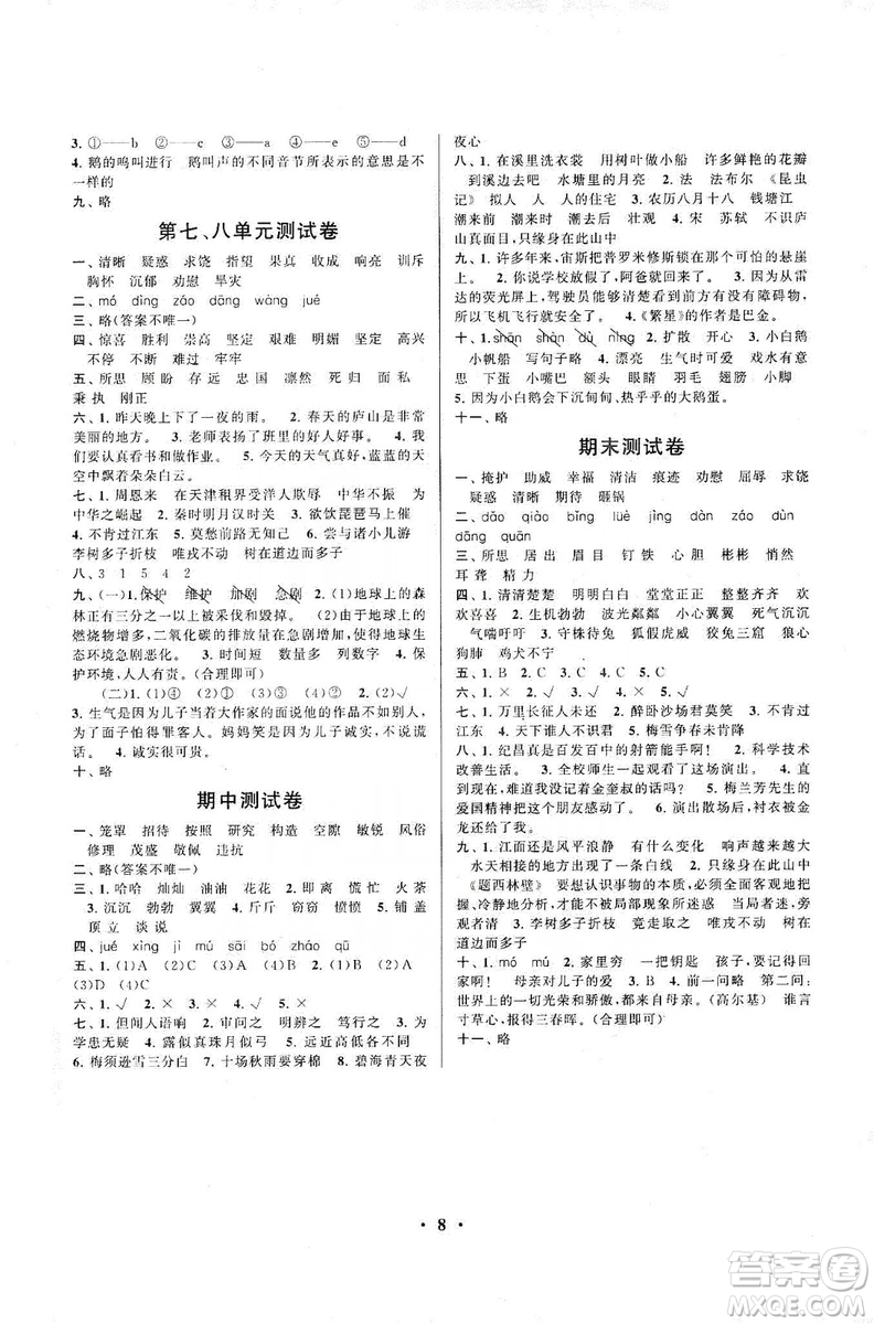 江蘇人民出版社2019啟東黃岡作業(yè)本四年級(jí)語(yǔ)文上冊(cè)人民教育版答案