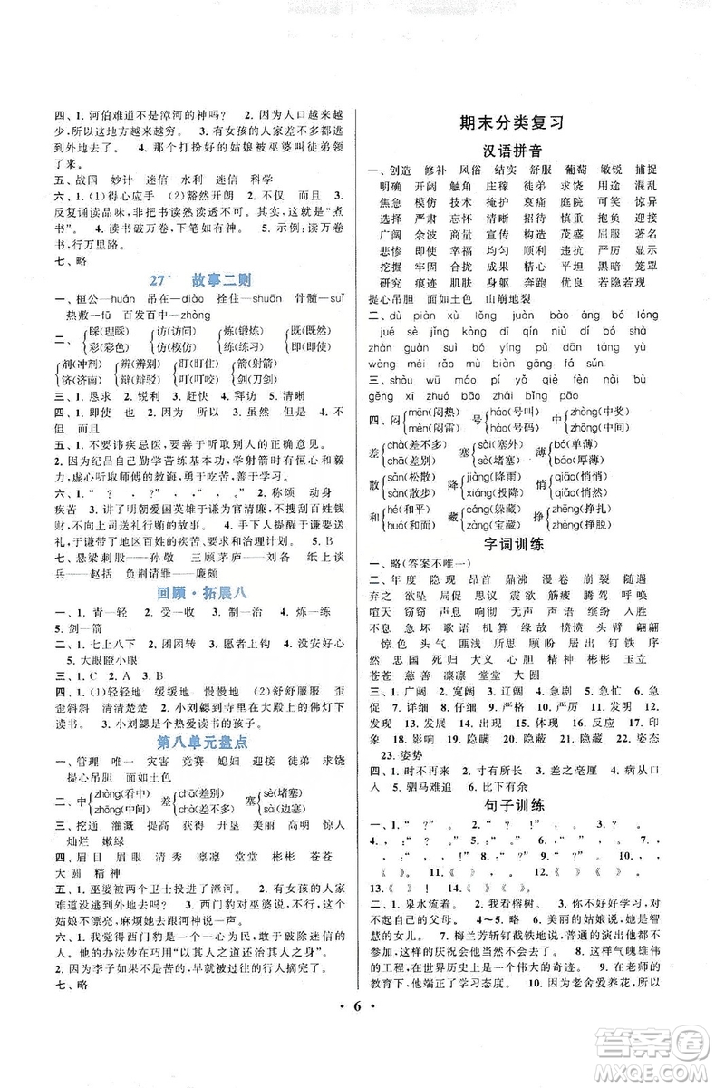 江蘇人民出版社2019啟東黃岡作業(yè)本四年級(jí)語(yǔ)文上冊(cè)人民教育版答案