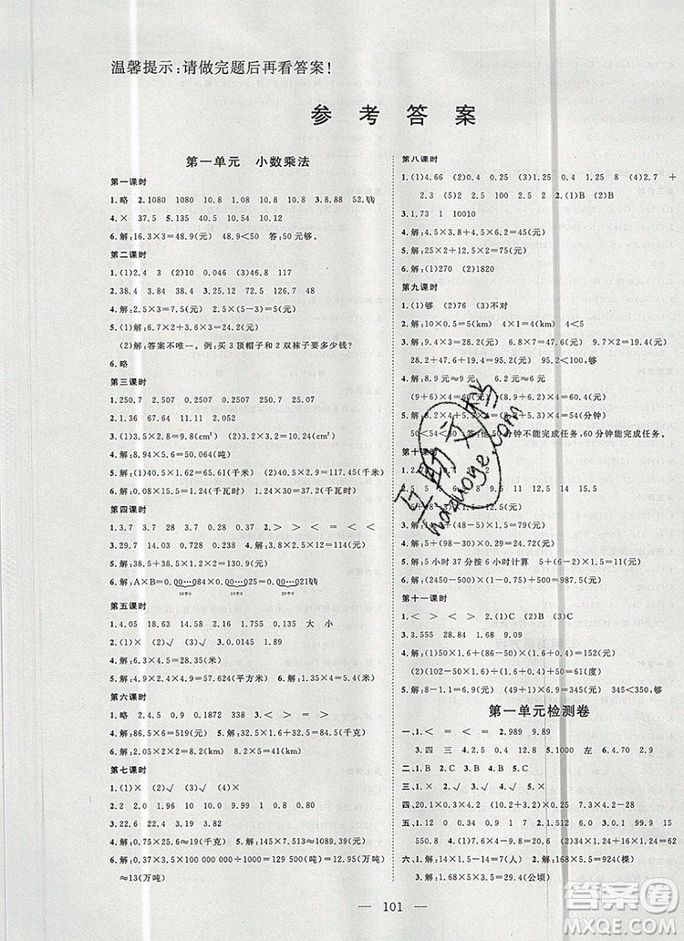 2019年351高效課堂導(dǎo)學(xué)案五年級(jí)數(shù)學(xué)上冊(cè)人教版答案