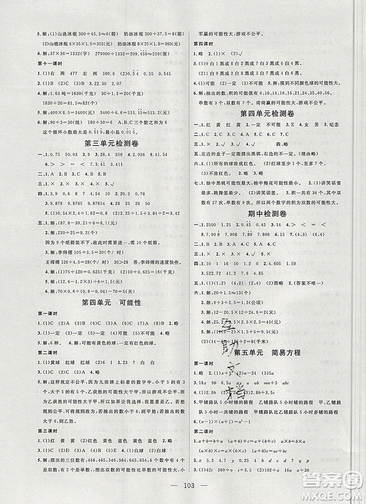 2019年351高效課堂導(dǎo)學(xué)案五年級(jí)數(shù)學(xué)上冊(cè)人教版答案