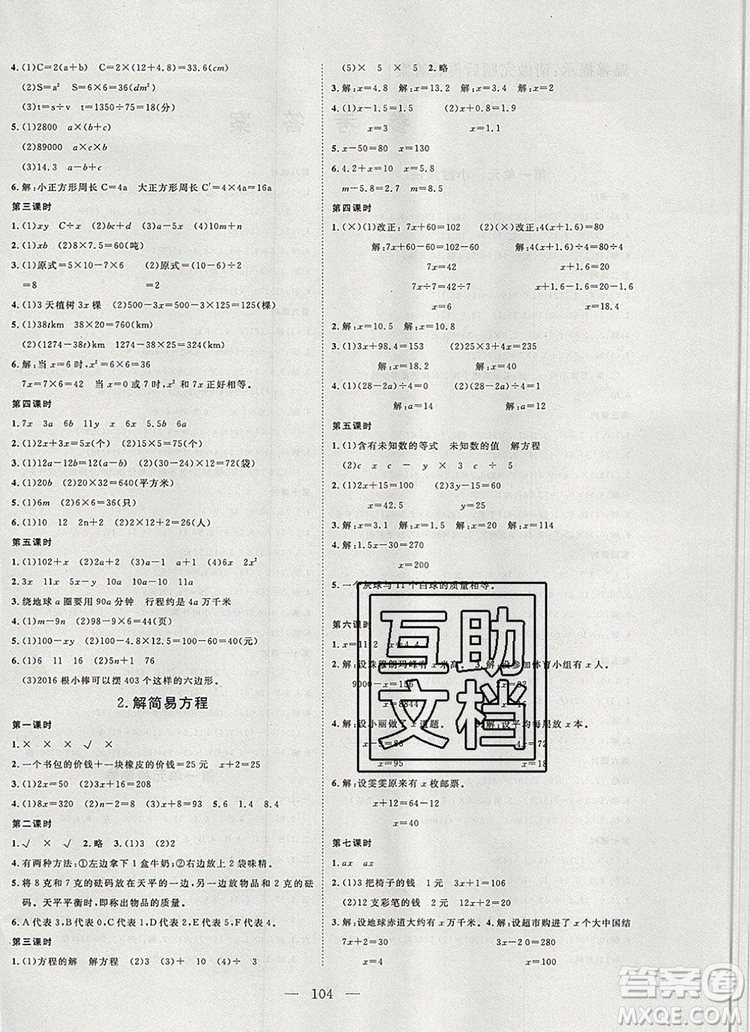 2019年351高效課堂導(dǎo)學(xué)案五年級(jí)數(shù)學(xué)上冊(cè)人教版答案