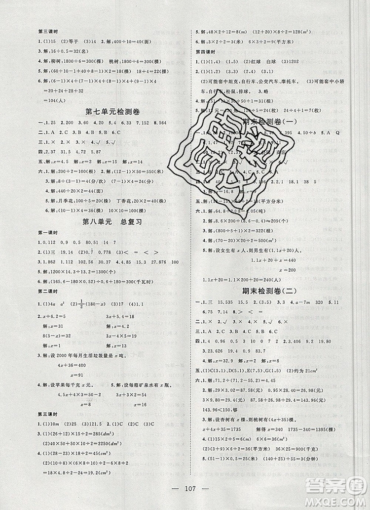 2019年351高效課堂導(dǎo)學(xué)案五年級(jí)數(shù)學(xué)上冊(cè)人教版答案