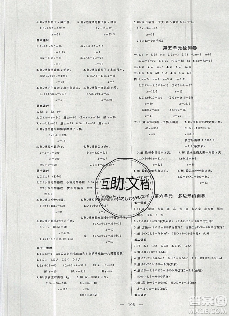 2019年351高效課堂導(dǎo)學(xué)案五年級(jí)數(shù)學(xué)上冊(cè)人教版答案