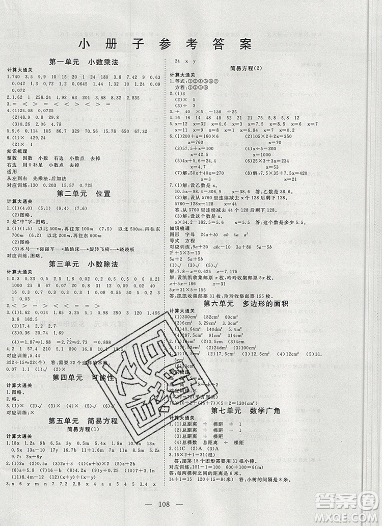 2019年351高效課堂導(dǎo)學(xué)案五年級(jí)數(shù)學(xué)上冊(cè)人教版答案