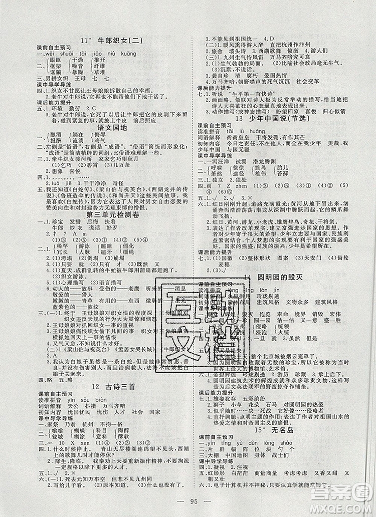 2019年351高效課堂導(dǎo)學(xué)案五年級(jí)語(yǔ)文上冊(cè)人教版答案