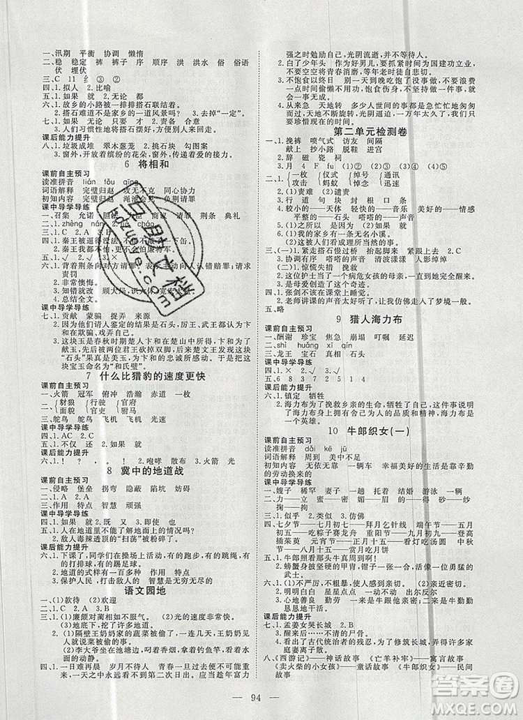 2019年351高效課堂導(dǎo)學(xué)案五年級(jí)語(yǔ)文上冊(cè)人教版答案
