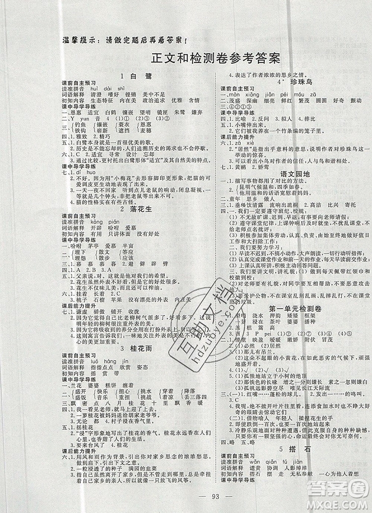 2019年351高效課堂導(dǎo)學(xué)案五年級(jí)語(yǔ)文上冊(cè)人教版答案