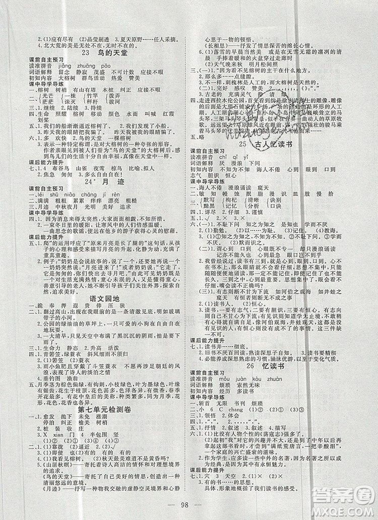 2019年351高效課堂導(dǎo)學(xué)案五年級(jí)語(yǔ)文上冊(cè)人教版答案