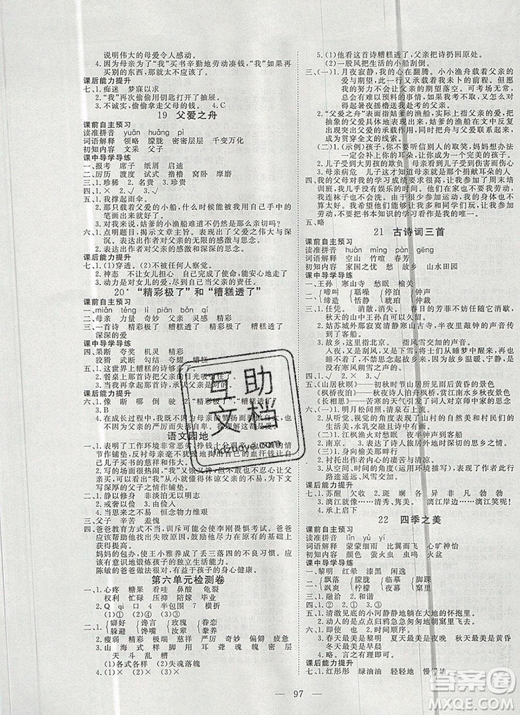 2019年351高效課堂導(dǎo)學(xué)案五年級(jí)語(yǔ)文上冊(cè)人教版答案