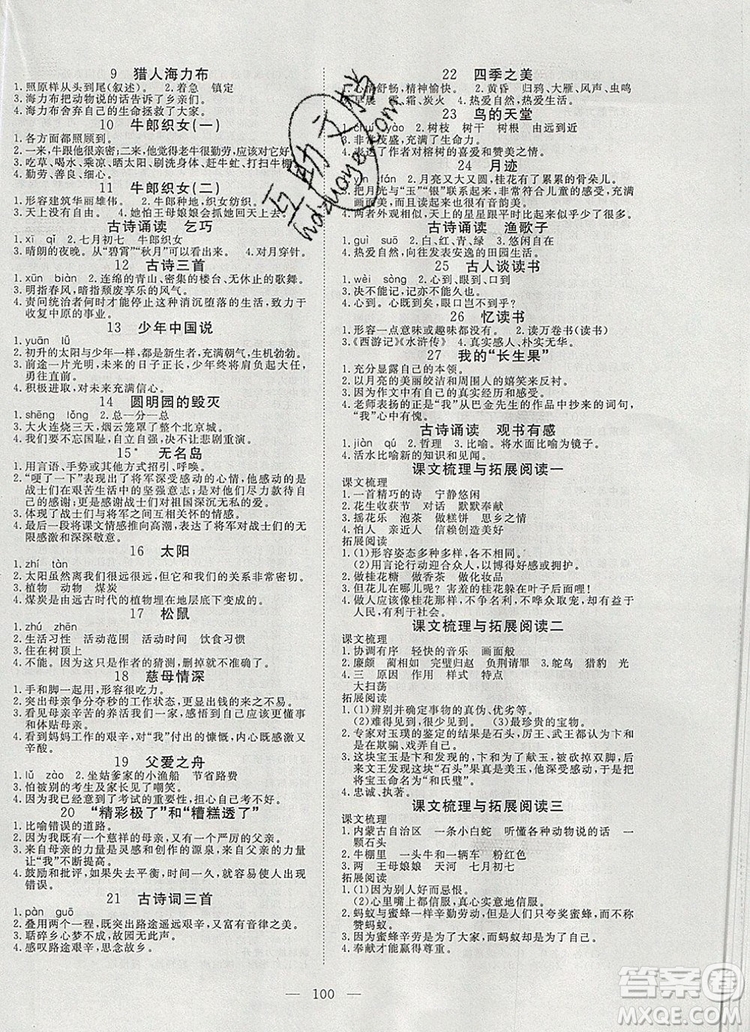2019年351高效課堂導(dǎo)學(xué)案五年級(jí)語(yǔ)文上冊(cè)人教版答案