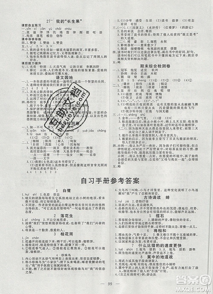 2019年351高效課堂導(dǎo)學(xué)案五年級(jí)語(yǔ)文上冊(cè)人教版答案