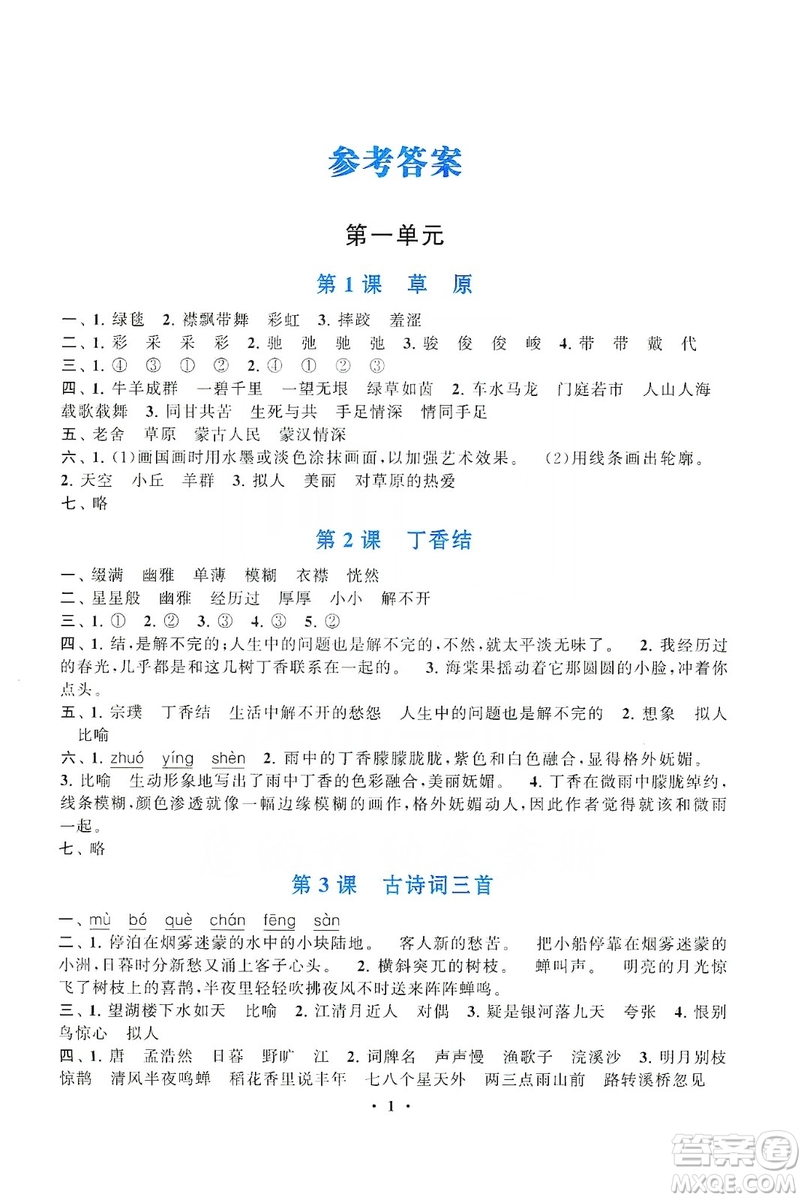 2019啟東黃岡作業(yè)本六年級(jí)語文上冊(cè)人民教育教材適用答案