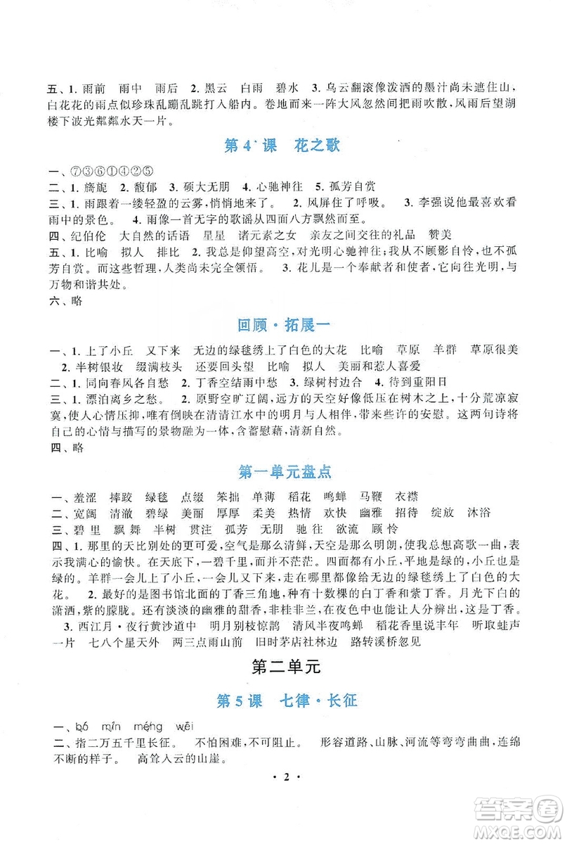 2019啟東黃岡作業(yè)本六年級(jí)語文上冊(cè)人民教育教材適用答案