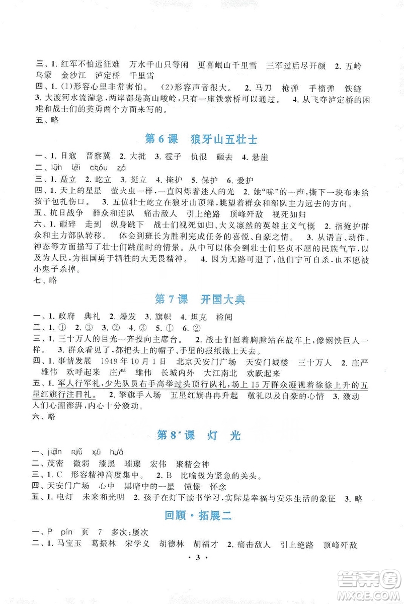 2019啟東黃岡作業(yè)本六年級(jí)語文上冊(cè)人民教育教材適用答案