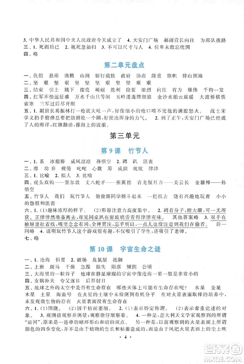 2019啟東黃岡作業(yè)本六年級(jí)語文上冊(cè)人民教育教材適用答案