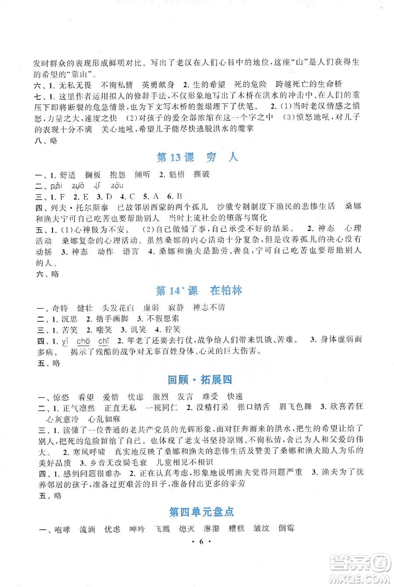 2019啟東黃岡作業(yè)本六年級(jí)語文上冊(cè)人民教育教材適用答案