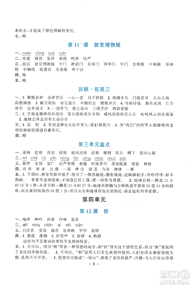 2019啟東黃岡作業(yè)本六年級(jí)語文上冊(cè)人民教育教材適用答案