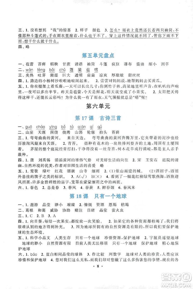 2019啟東黃岡作業(yè)本六年級(jí)語文上冊(cè)人民教育教材適用答案