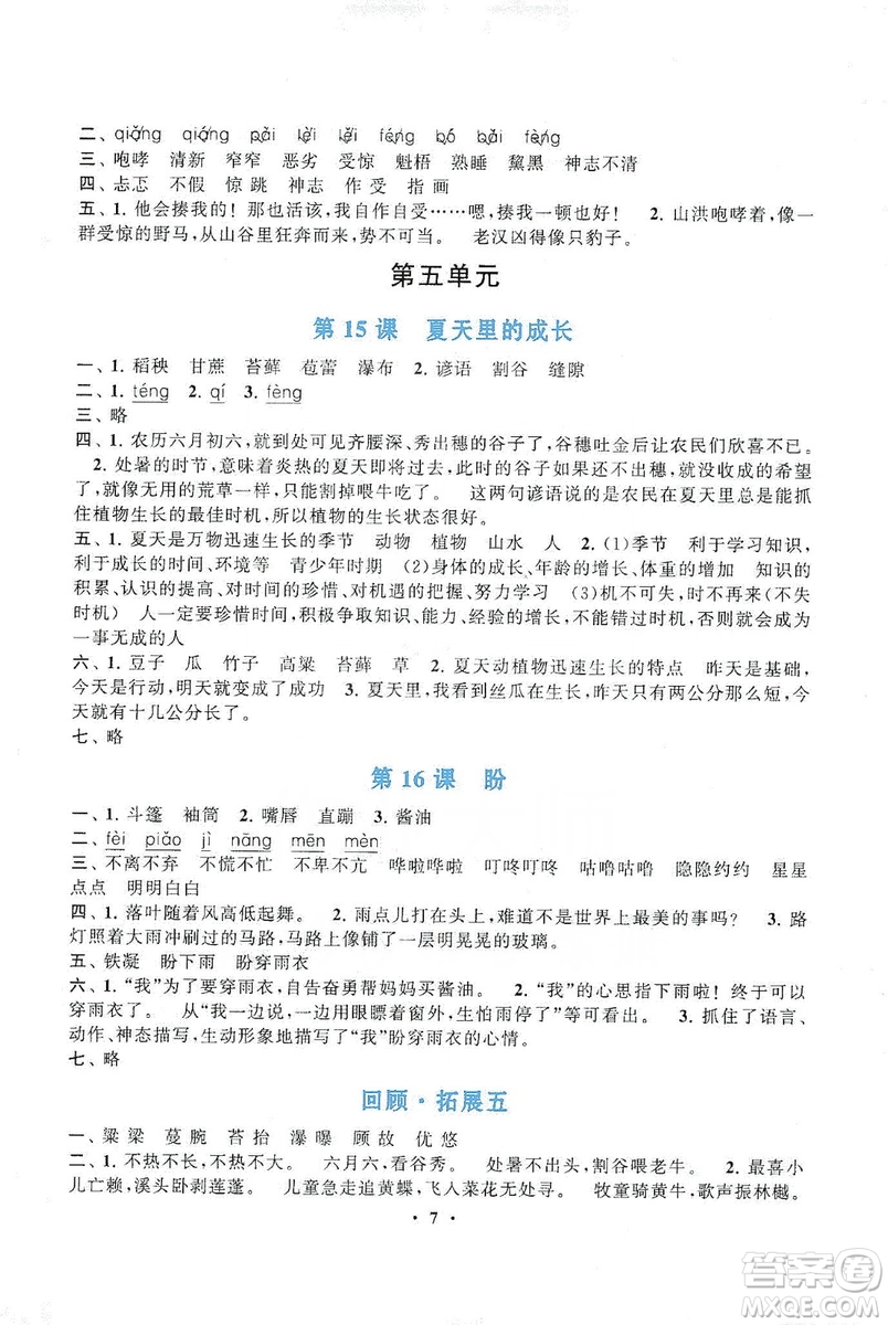 2019啟東黃岡作業(yè)本六年級(jí)語文上冊(cè)人民教育教材適用答案