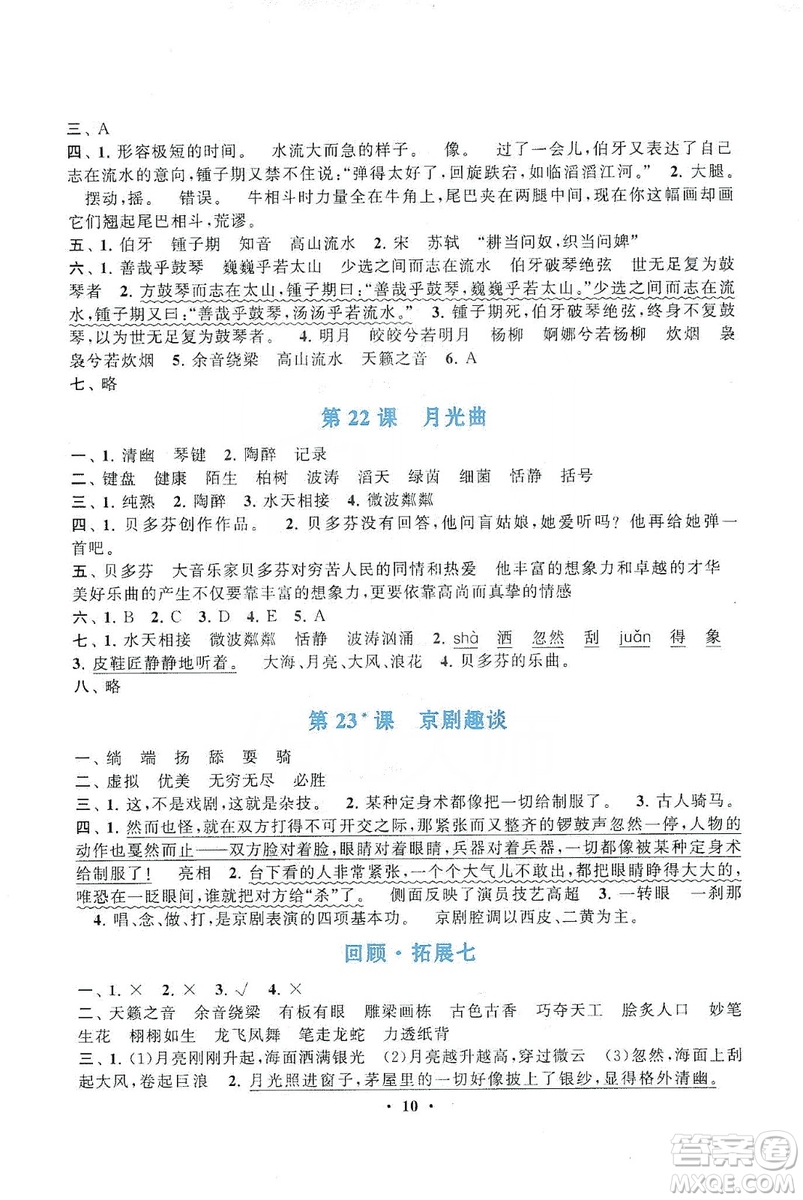 2019啟東黃岡作業(yè)本六年級(jí)語文上冊(cè)人民教育教材適用答案