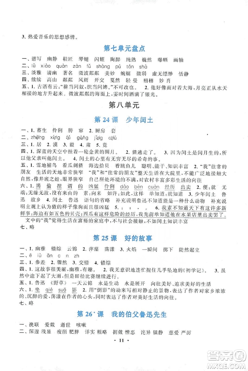 2019啟東黃岡作業(yè)本六年級(jí)語文上冊(cè)人民教育教材適用答案