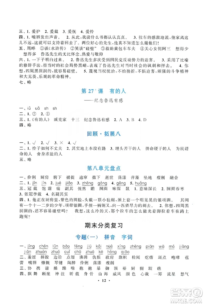 2019啟東黃岡作業(yè)本六年級(jí)語文上冊(cè)人民教育教材適用答案