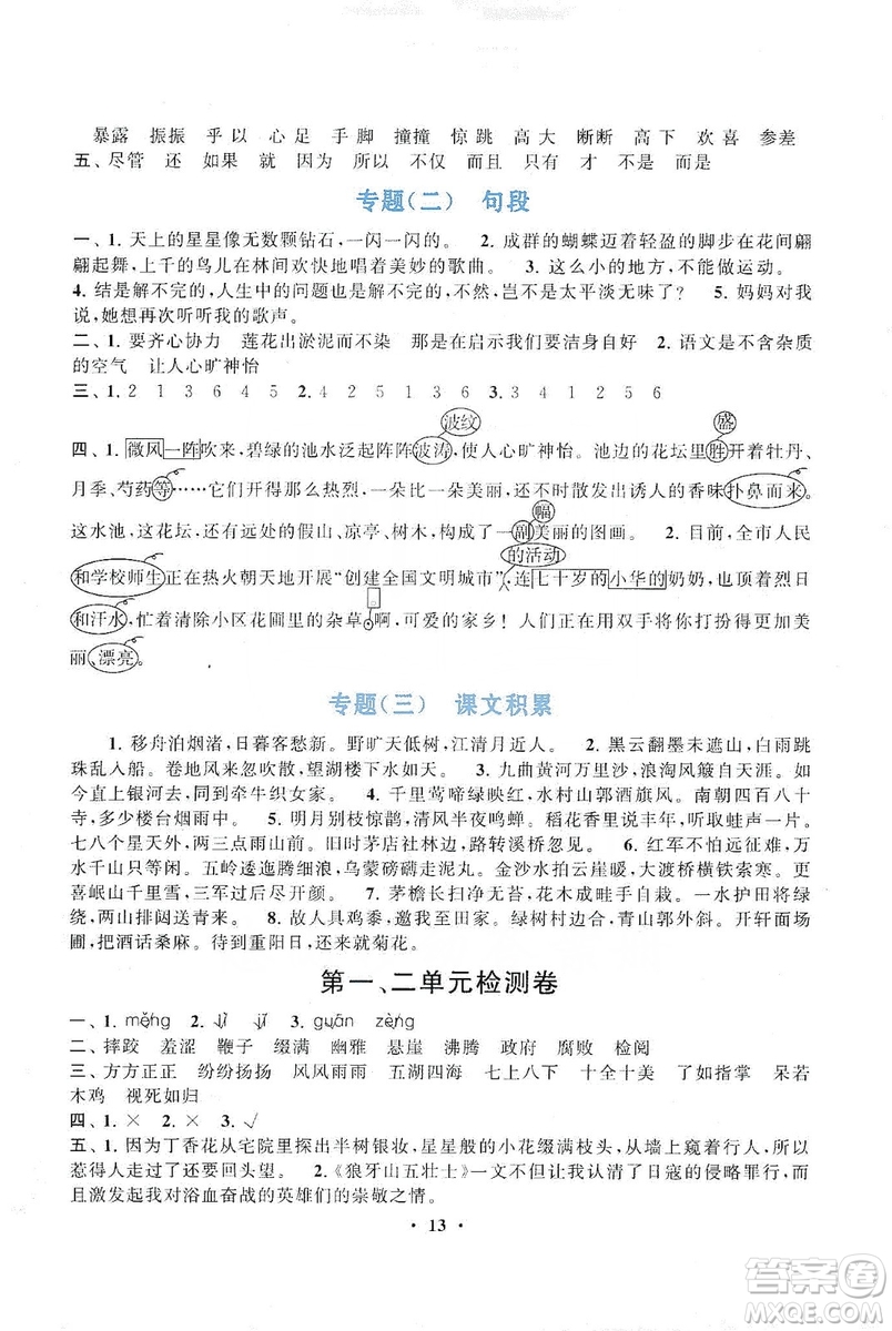 2019啟東黃岡作業(yè)本六年級(jí)語文上冊(cè)人民教育教材適用答案