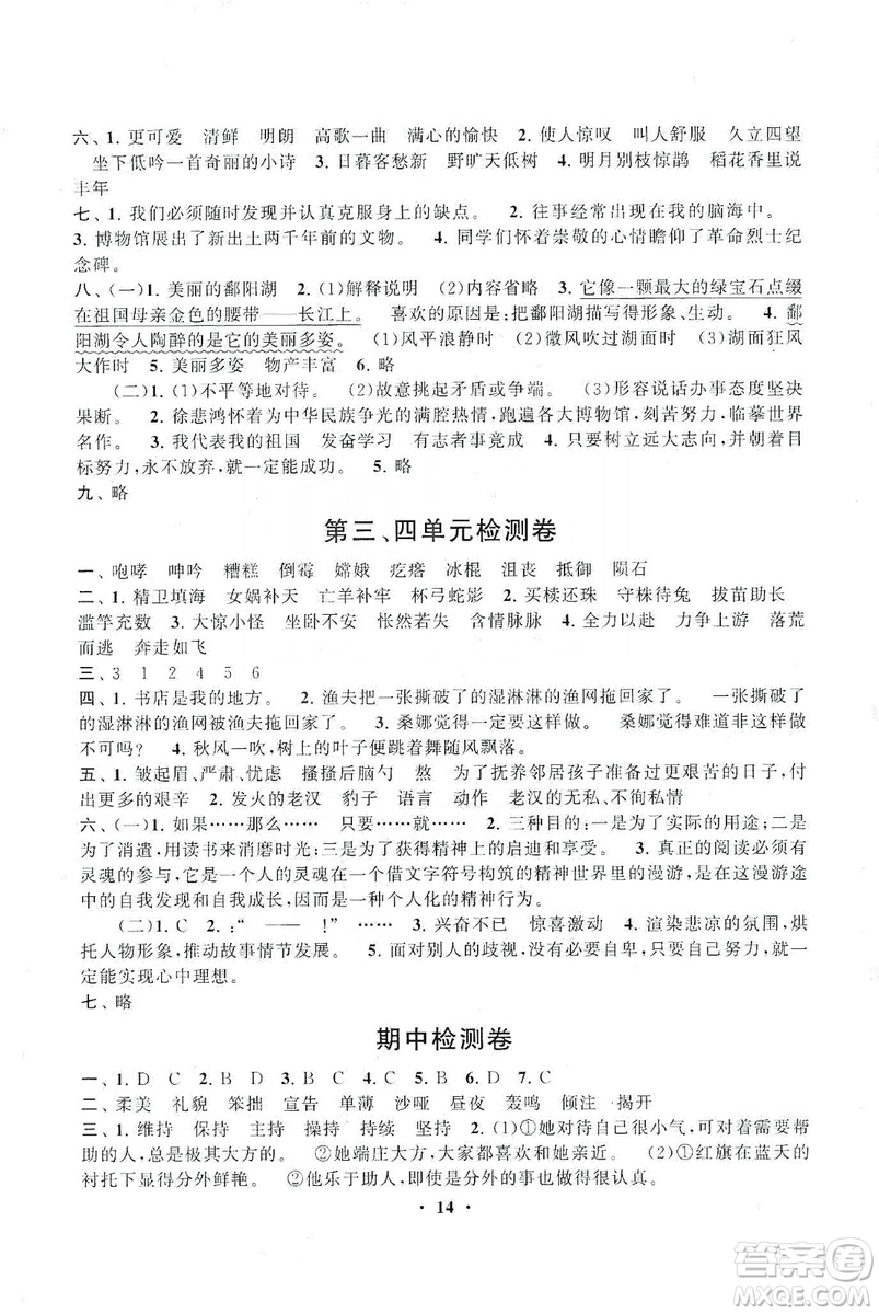2019啟東黃岡作業(yè)本六年級(jí)語文上冊(cè)人民教育教材適用答案