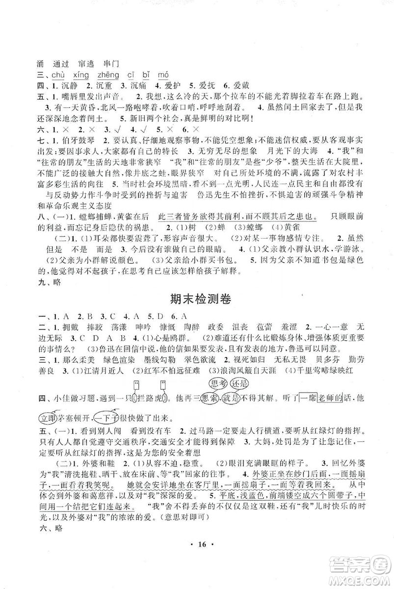2019啟東黃岡作業(yè)本六年級(jí)語文上冊(cè)人民教育教材適用答案