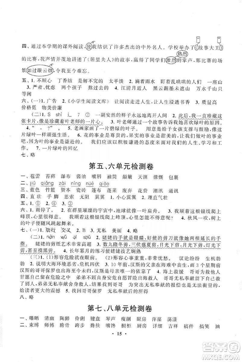 2019啟東黃岡作業(yè)本六年級(jí)語文上冊(cè)人民教育教材適用答案
