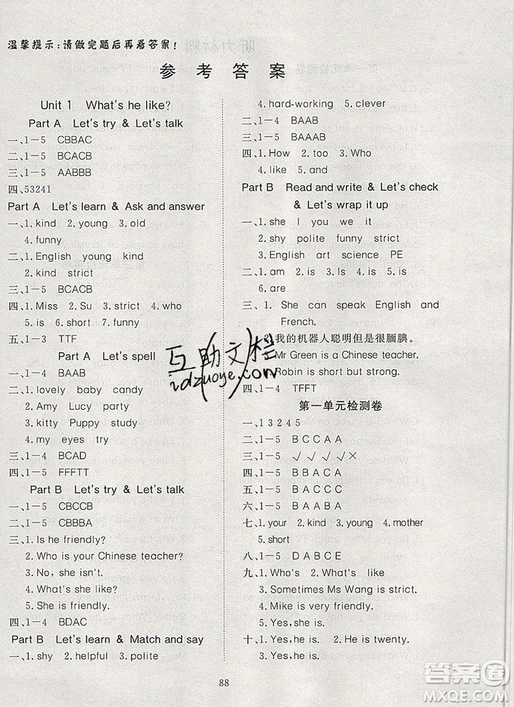 2019年351高效課堂導(dǎo)學(xué)案五年級英語上冊人教版答案