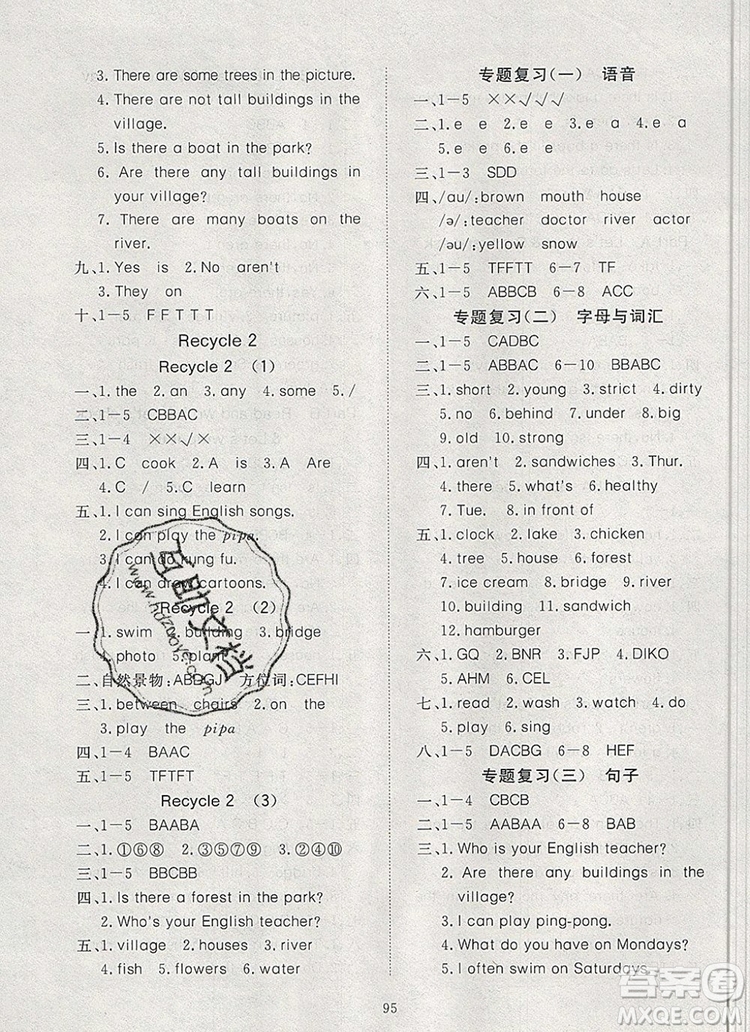 2019年351高效課堂導(dǎo)學(xué)案五年級英語上冊人教版答案