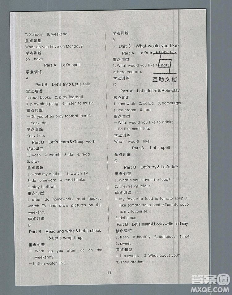 2019年351高效課堂導(dǎo)學(xué)案五年級英語上冊人教版答案