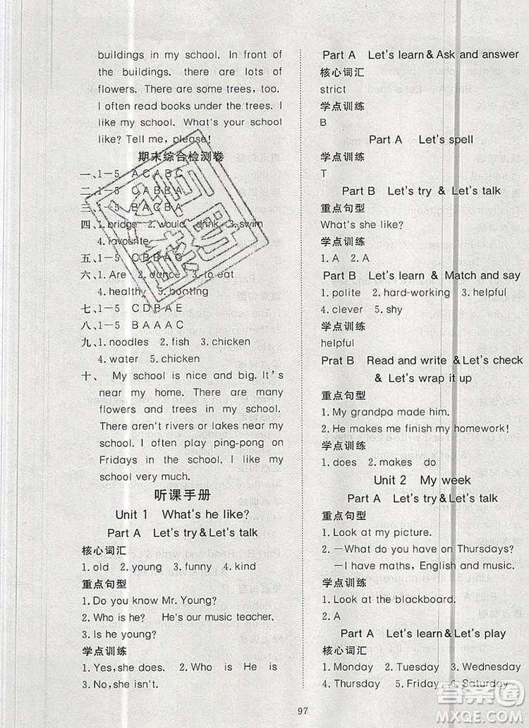 2019年351高效課堂導(dǎo)學(xué)案五年級英語上冊人教版答案