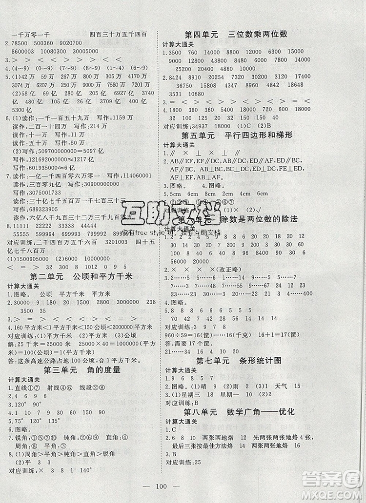 2019年351高效課堂導(dǎo)學(xué)案四年級數(shù)學(xué)上冊人教版答案