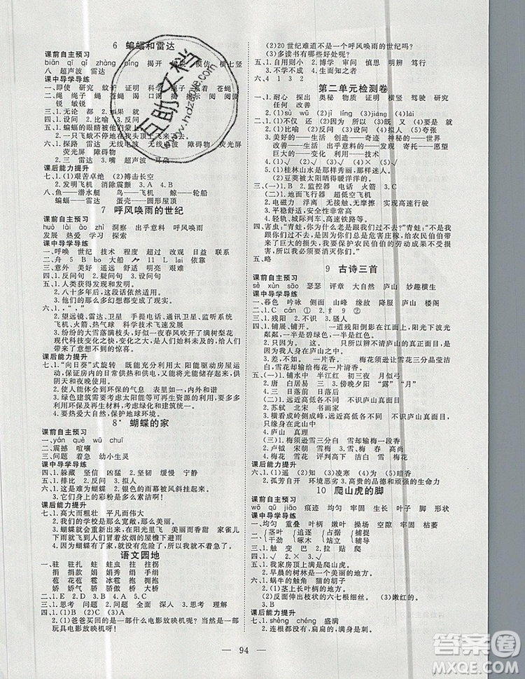 2019年351高效課堂導(dǎo)學(xué)案四年級(jí)語(yǔ)文上冊(cè)人教版答案