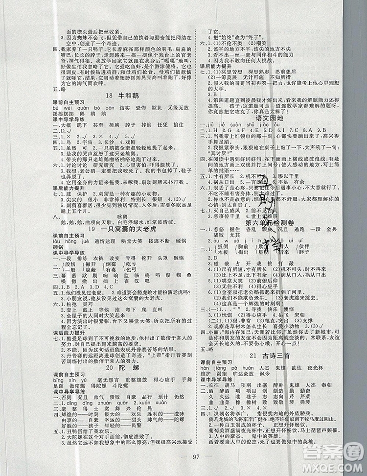 2019年351高效課堂導(dǎo)學(xué)案四年級(jí)語(yǔ)文上冊(cè)人教版答案
