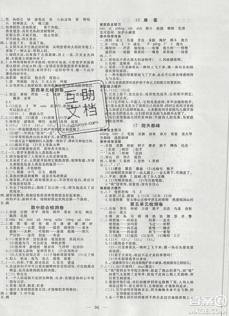 2019年351高效課堂導(dǎo)學(xué)案四年級(jí)語(yǔ)文上冊(cè)人教版答案