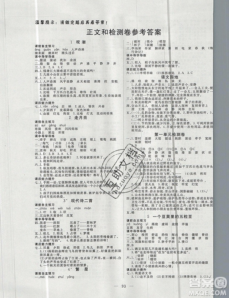 2019年351高效課堂導(dǎo)學(xué)案四年級(jí)語(yǔ)文上冊(cè)人教版答案