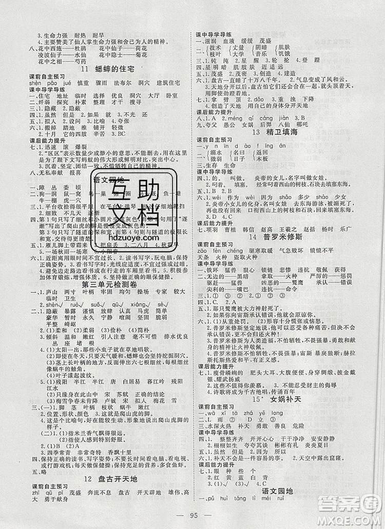 2019年351高效課堂導(dǎo)學(xué)案四年級(jí)語(yǔ)文上冊(cè)人教版答案