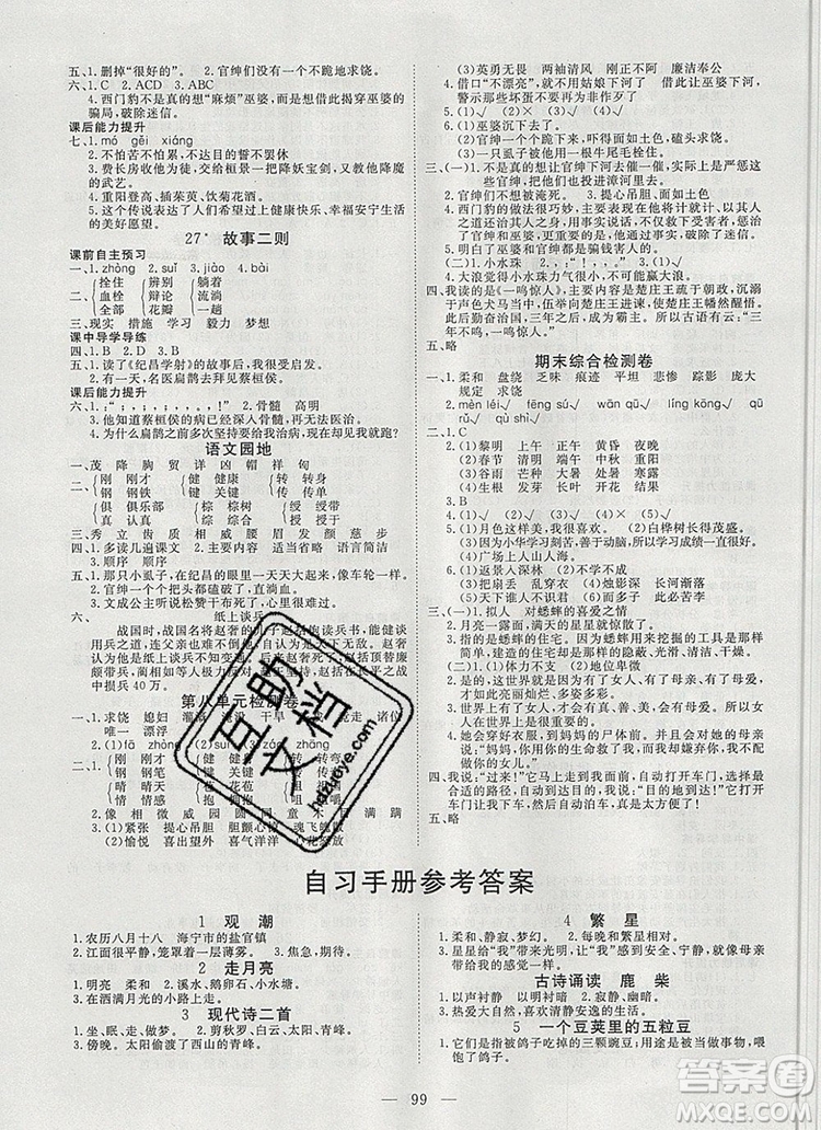 2019年351高效課堂導(dǎo)學(xué)案四年級(jí)語(yǔ)文上冊(cè)人教版答案