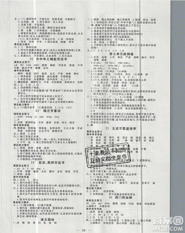 2019年351高效課堂導(dǎo)學(xué)案四年級(jí)語(yǔ)文上冊(cè)人教版答案