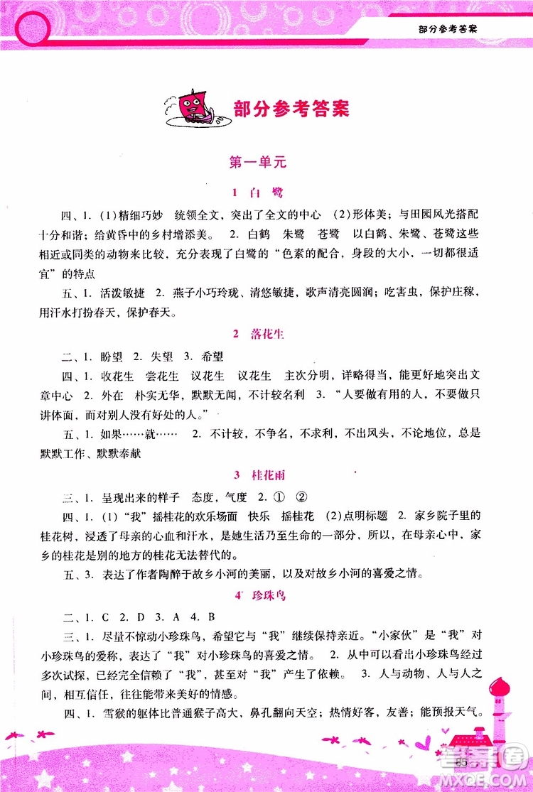 2019年新課程學(xué)習(xí)輔導(dǎo)語文五年級上冊統(tǒng)編版參考答案