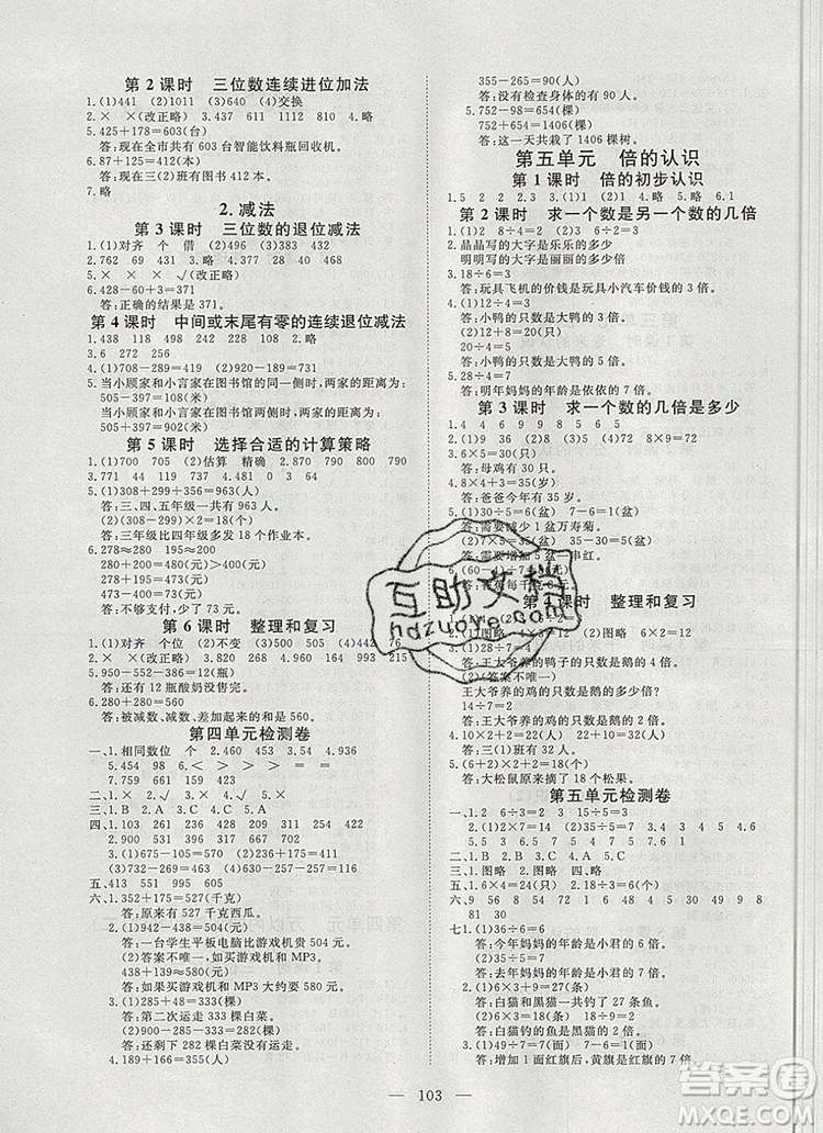 2019年351高效課堂導(dǎo)學(xué)案三年級數(shù)學(xué)上冊人教版答案