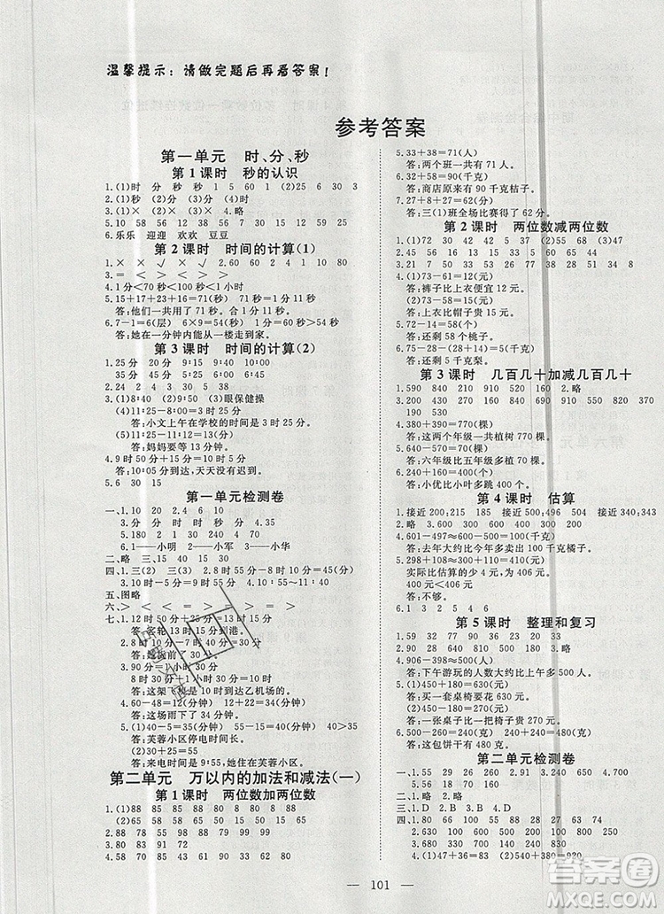 2019年351高效課堂導(dǎo)學(xué)案三年級數(shù)學(xué)上冊人教版答案