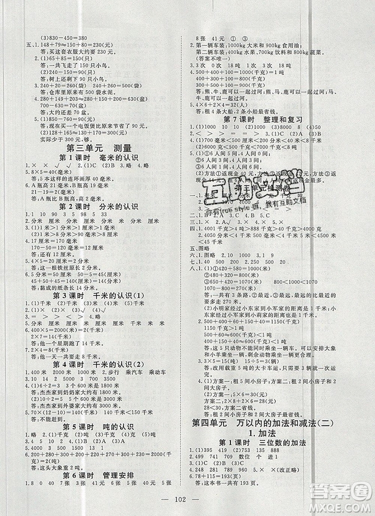 2019年351高效課堂導(dǎo)學(xué)案三年級數(shù)學(xué)上冊人教版答案