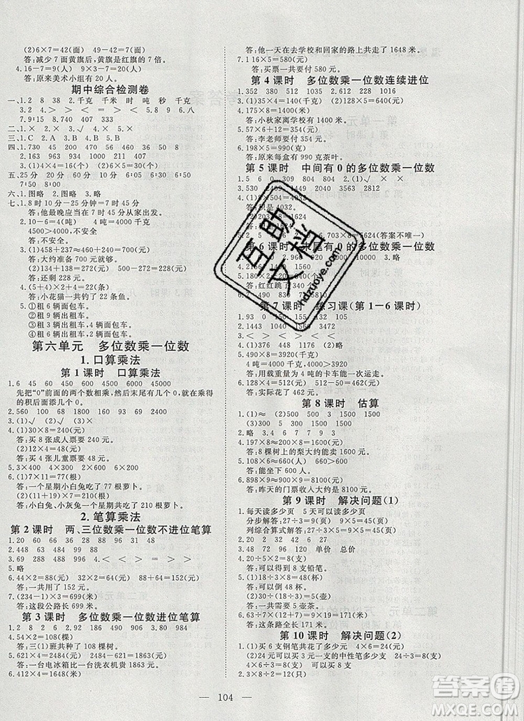 2019年351高效課堂導(dǎo)學(xué)案三年級數(shù)學(xué)上冊人教版答案