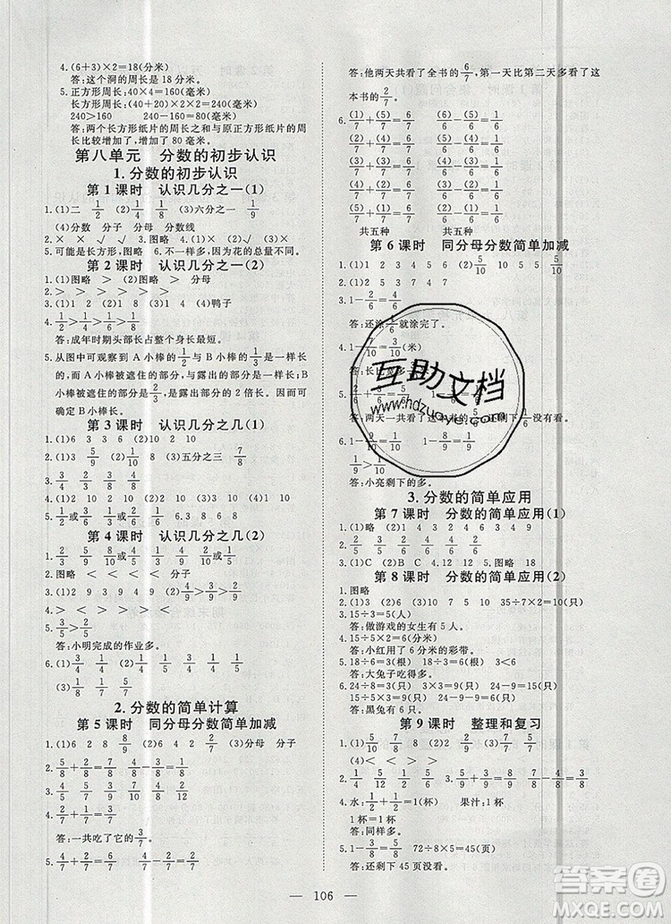 2019年351高效課堂導(dǎo)學(xué)案三年級數(shù)學(xué)上冊人教版答案